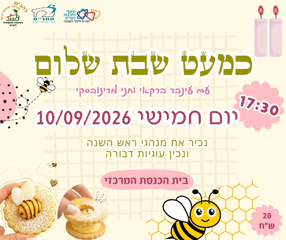 כמעט שבת שלום