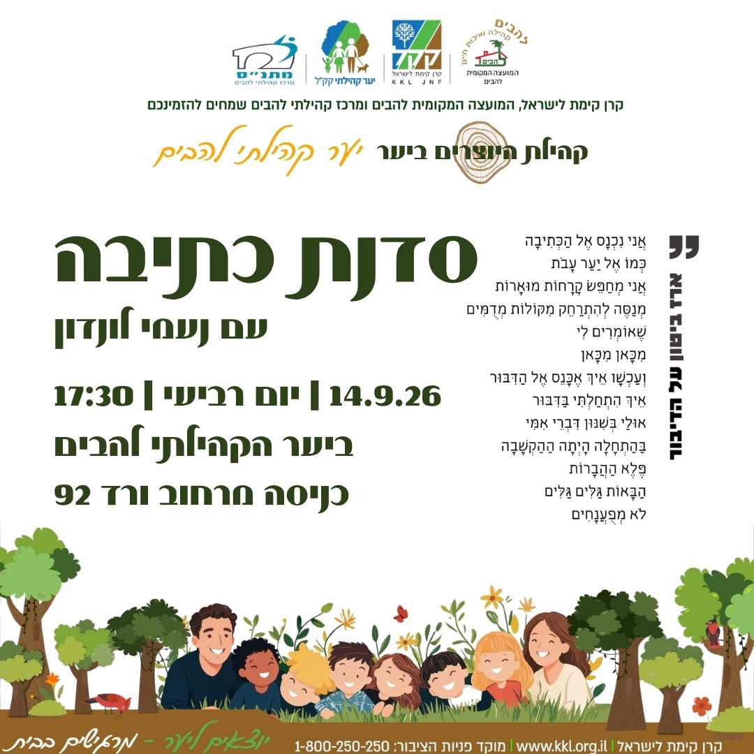 סדנת כתיבה עם נעמי לונדון