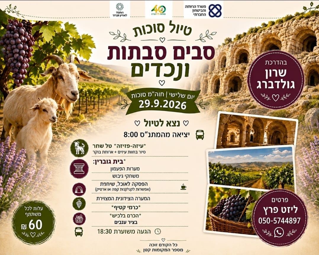 טיול סוכות