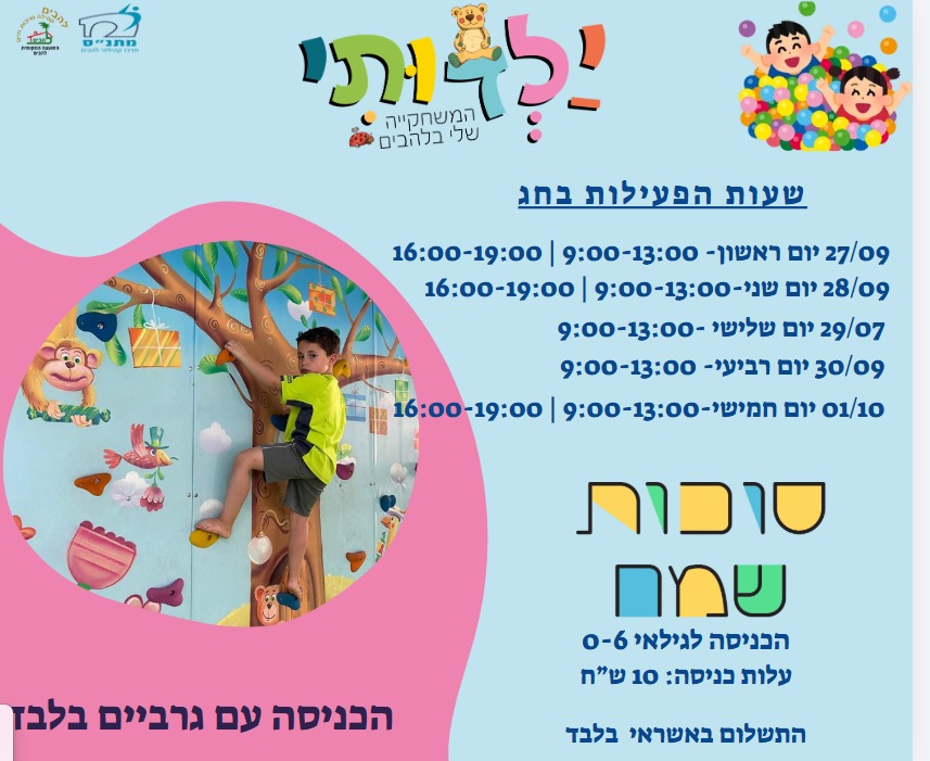 משחקיית ילדותי