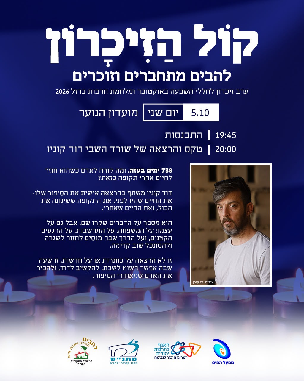 ערב זיכרון ישובי
