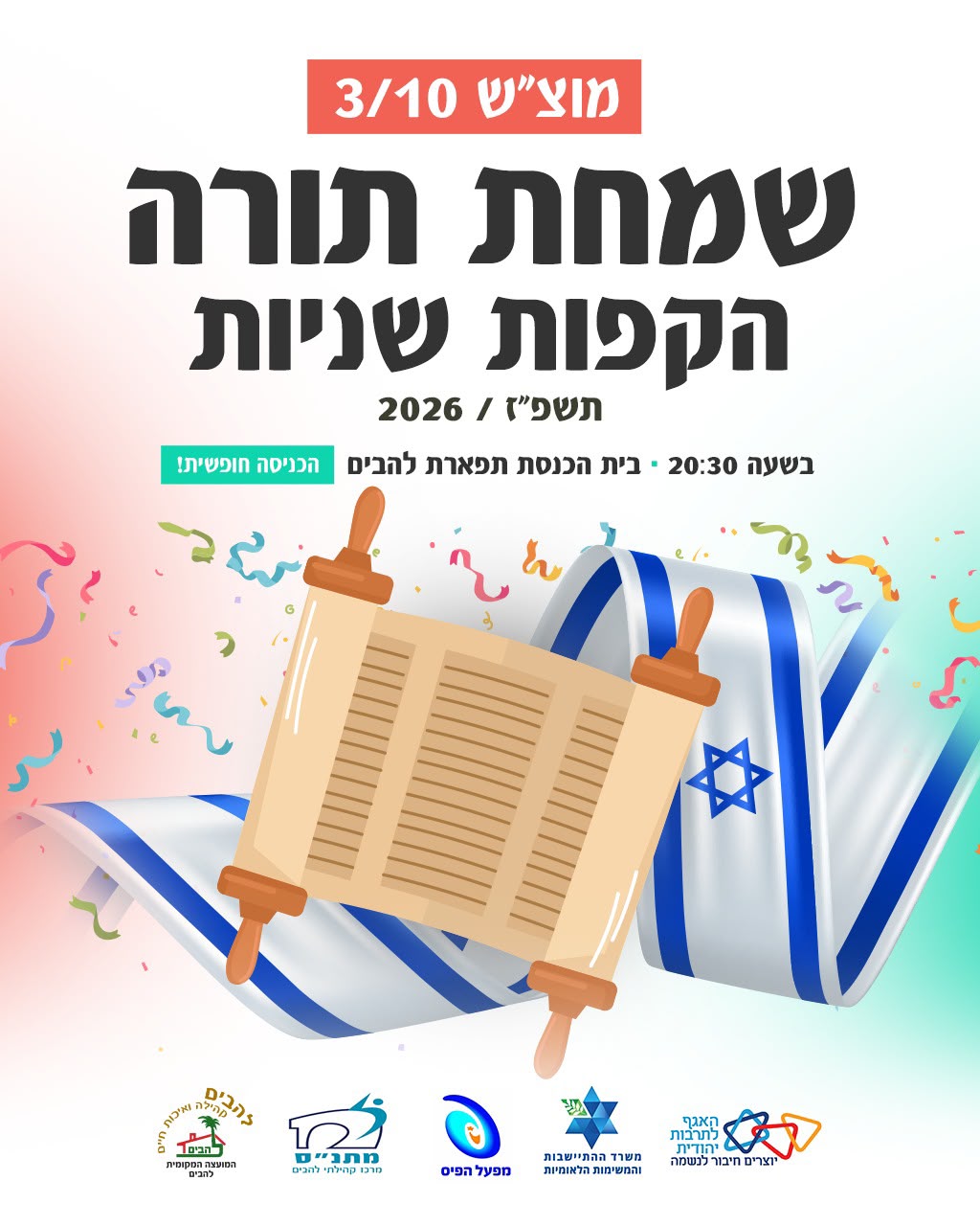 הקפות שניות שמחת תורה