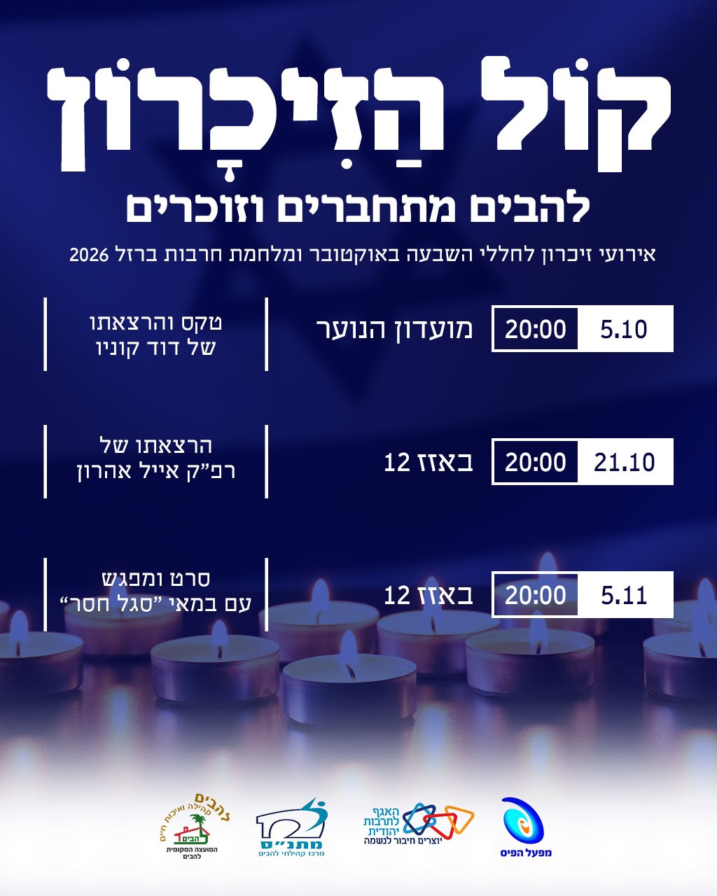 ערב זיכרון