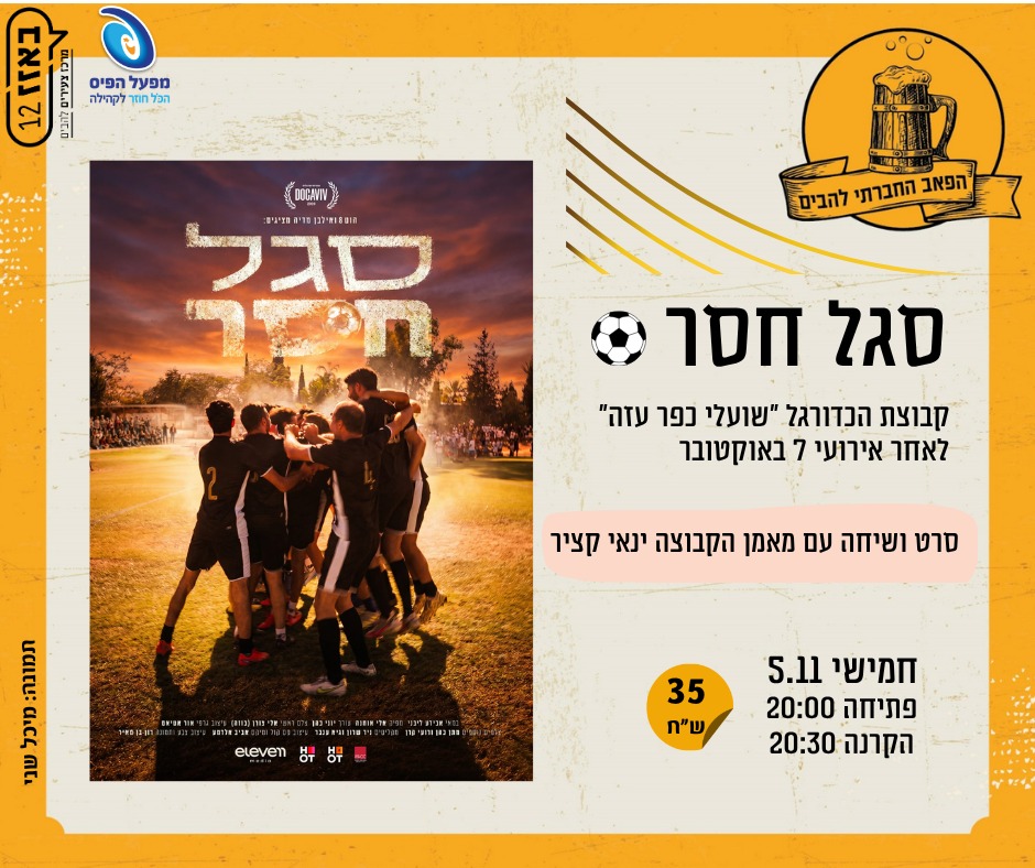 סגל חסר