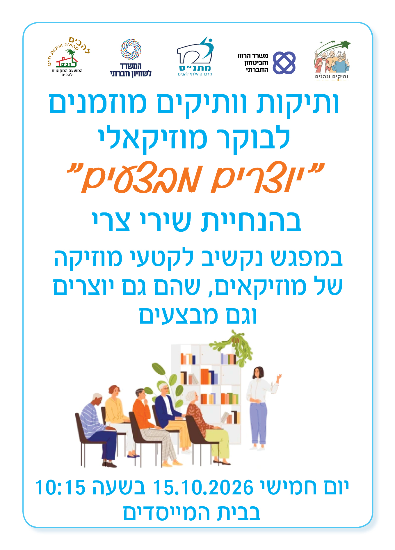יוצרים מבצעים