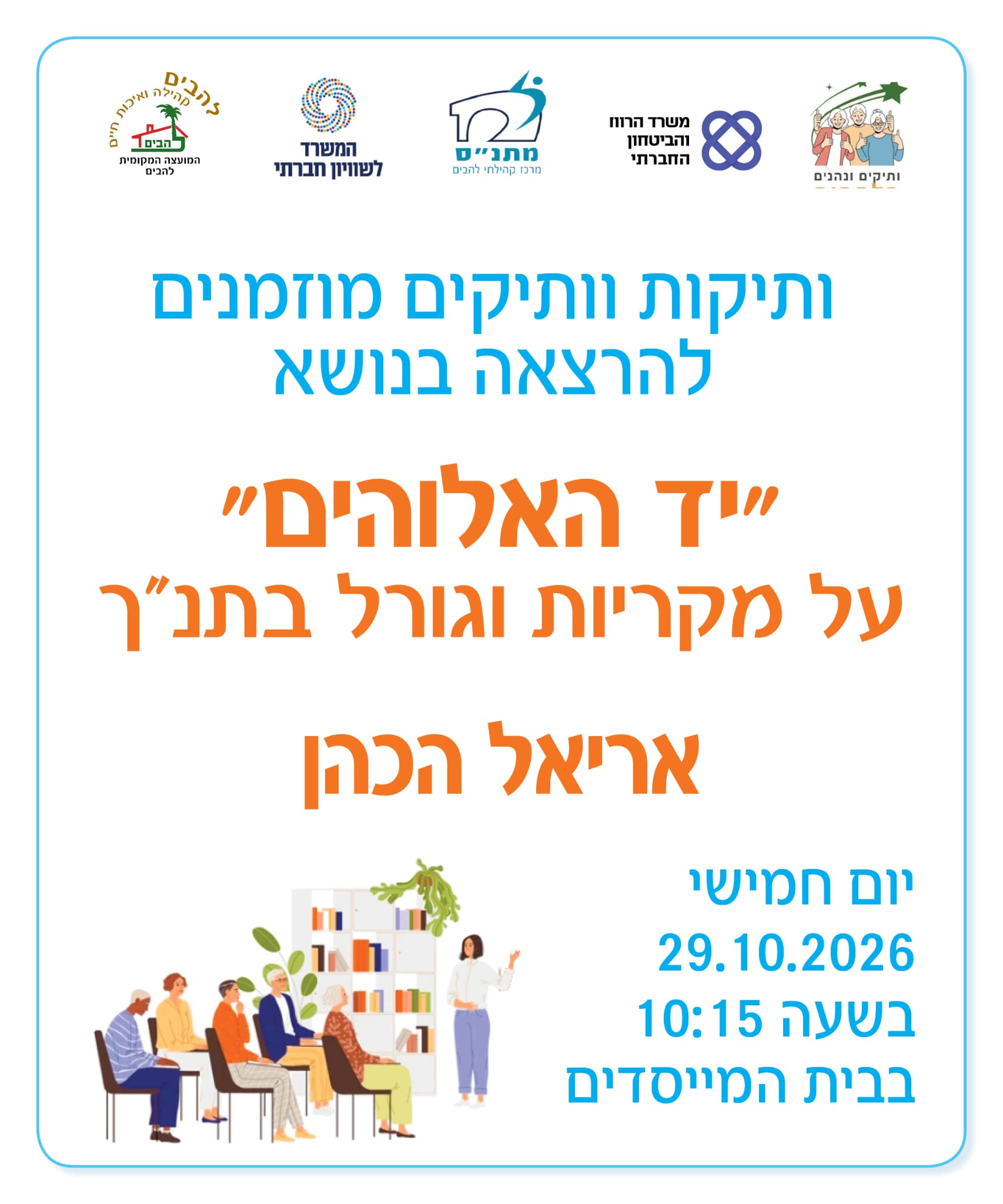 יד האלוהים - על מקריות וגורל בתנ"ך