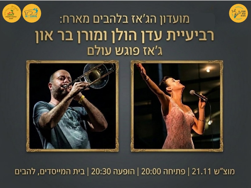 רביעיית עדן הולן ומורן בר און
