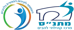 מתנס להבים